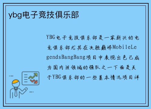 ybg电子竞技俱乐部