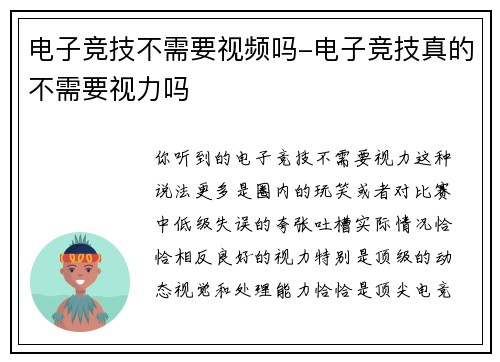 电子竞技不需要视频吗-电子竞技真的不需要视力吗
