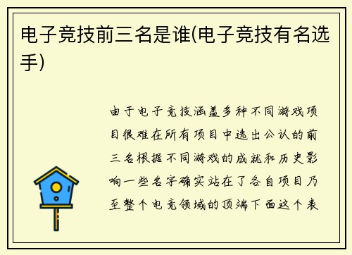 电子竞技前三名是谁(电子竞技有名选手)