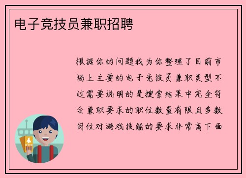 电子竞技员兼职招聘